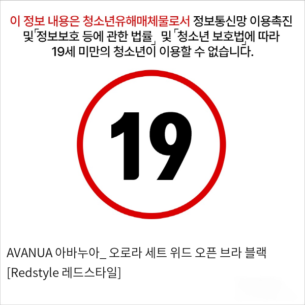 AVANUA 아바누아_ 오로라 세트 위드 오픈 브라 블랙